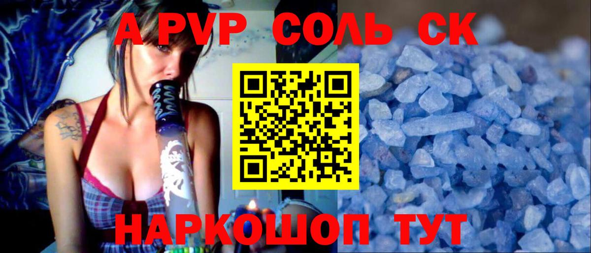 A PVP крисы CK  Alfa_PVP VHQ  Ртищево  Вход с VPN 