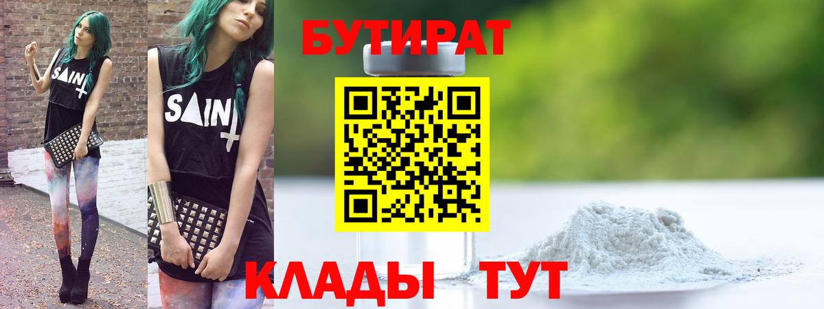 Бутират GHB Ртищево