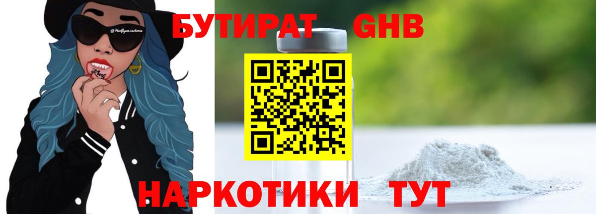 БУТИРАТ вода  Вход с VPN  Ртищево 
