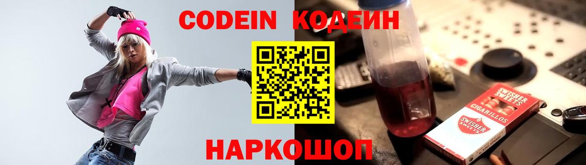 Codein Purple Drank  Вход с VPN  Кодеиновый сироп Lean Purple Drank  Ртищево 