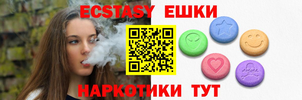 ЭКСТАЗИ  Ecstasy 280мг  Вход с VPN  Ртищево  Ecstasy диски 