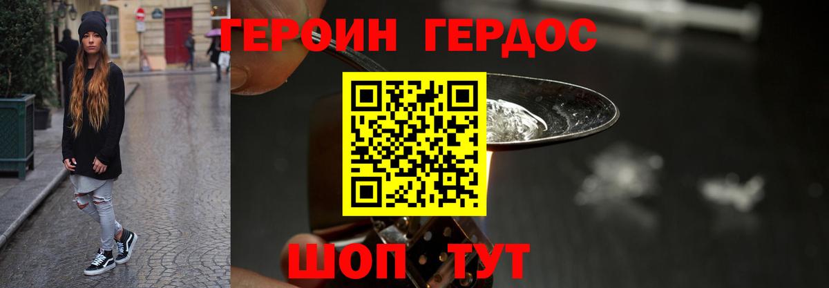 Героин герыч Ртищево