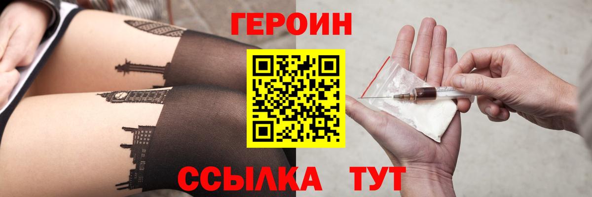 Героин  Героин белый  Вход с VPN  Ртищево 