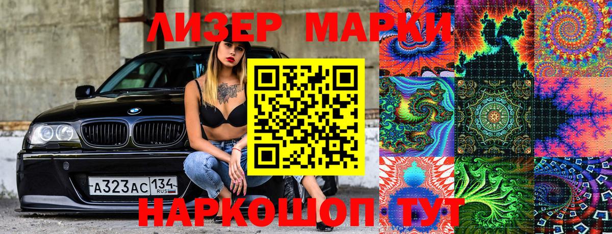 Наркотические марки 1500мкг Ртищево